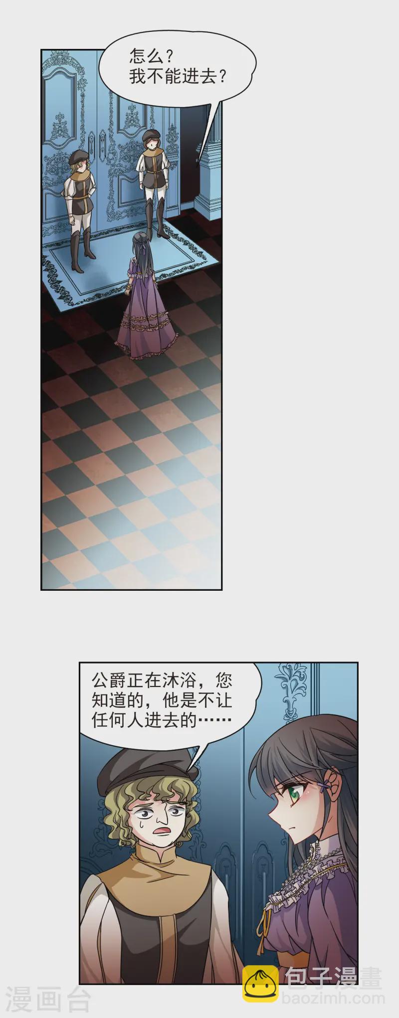 🍚寻找前世之旅 第201话 交换身份3 第3页