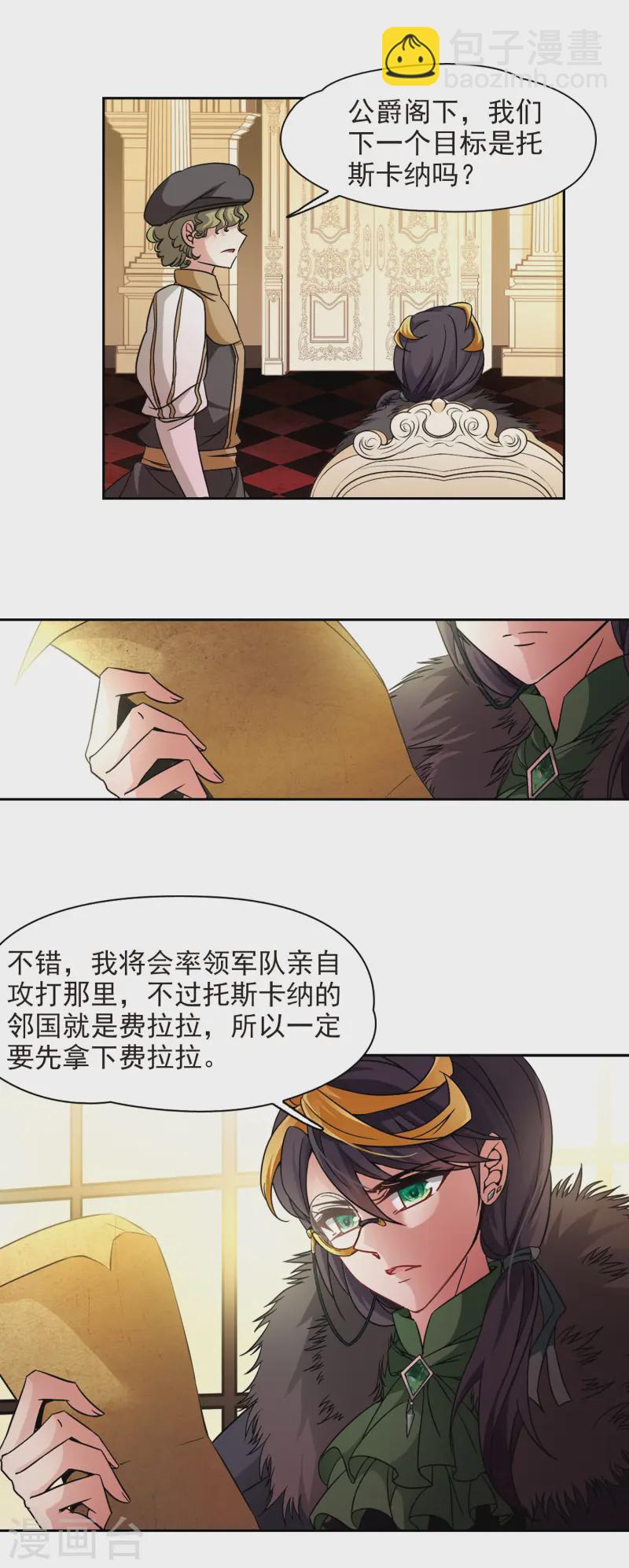 🍚寻找前世之旅 第201话 交换身份3 第5页