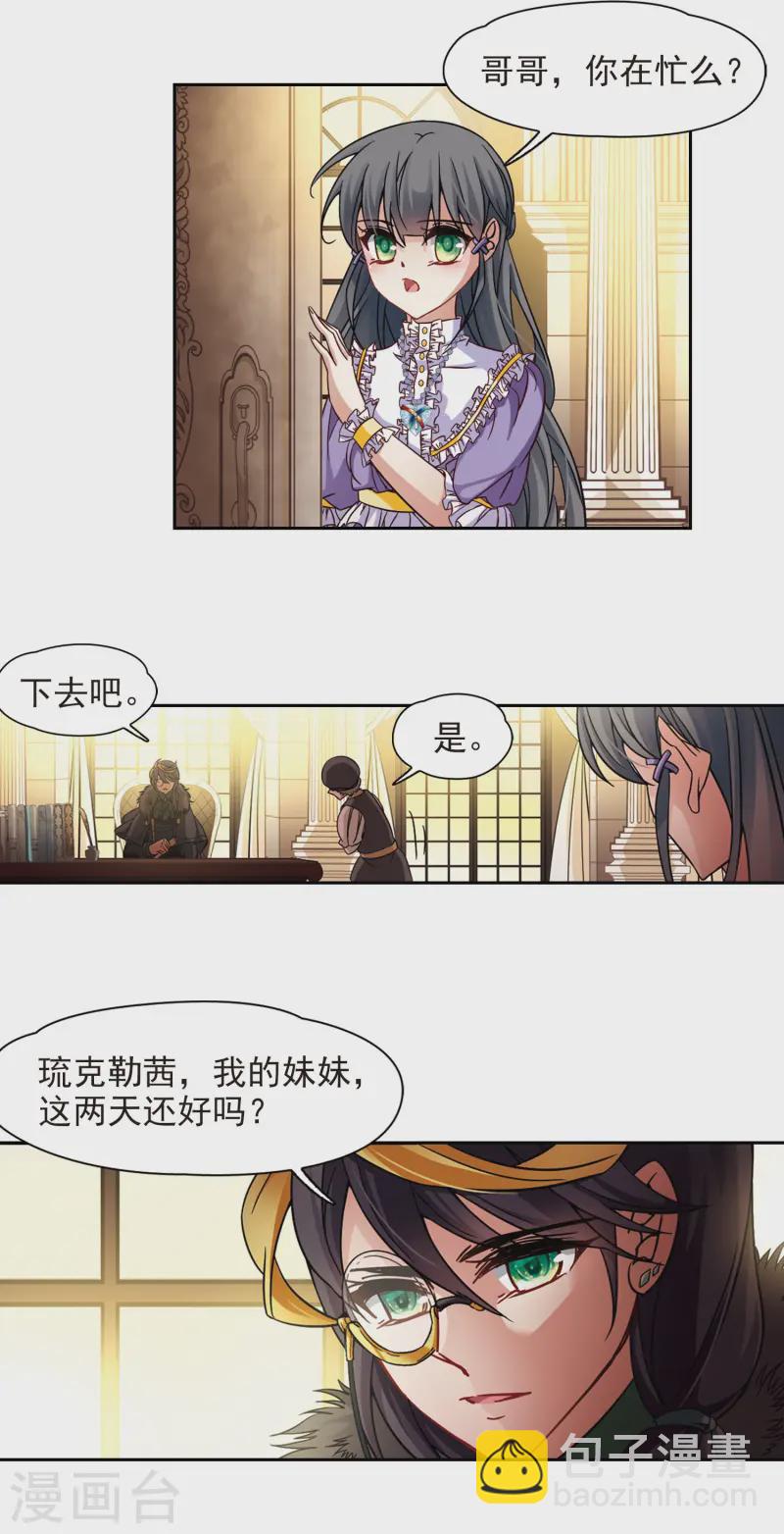 🍚寻找前世之旅 第201话 交换身份3 第7页