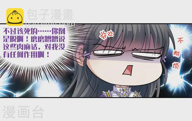 🍚寻找前世之旅 第203话 失效的魔法2 第5页