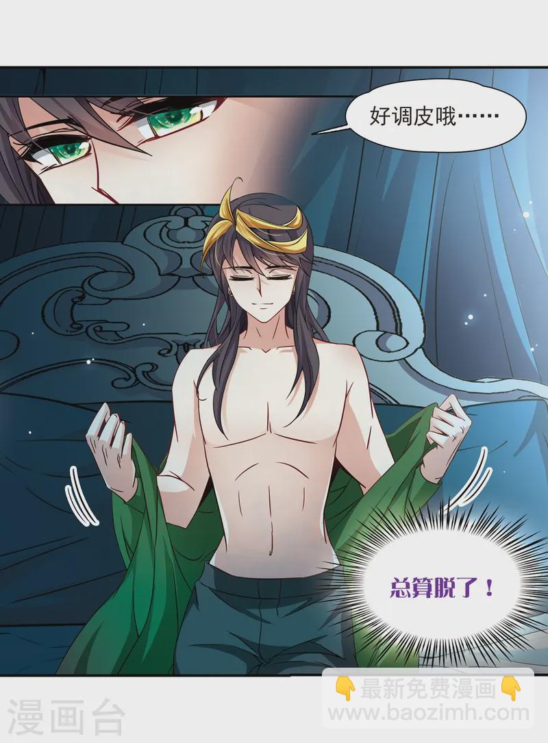 🍚寻找前世之旅 第203话 失效的魔法2 第6页
