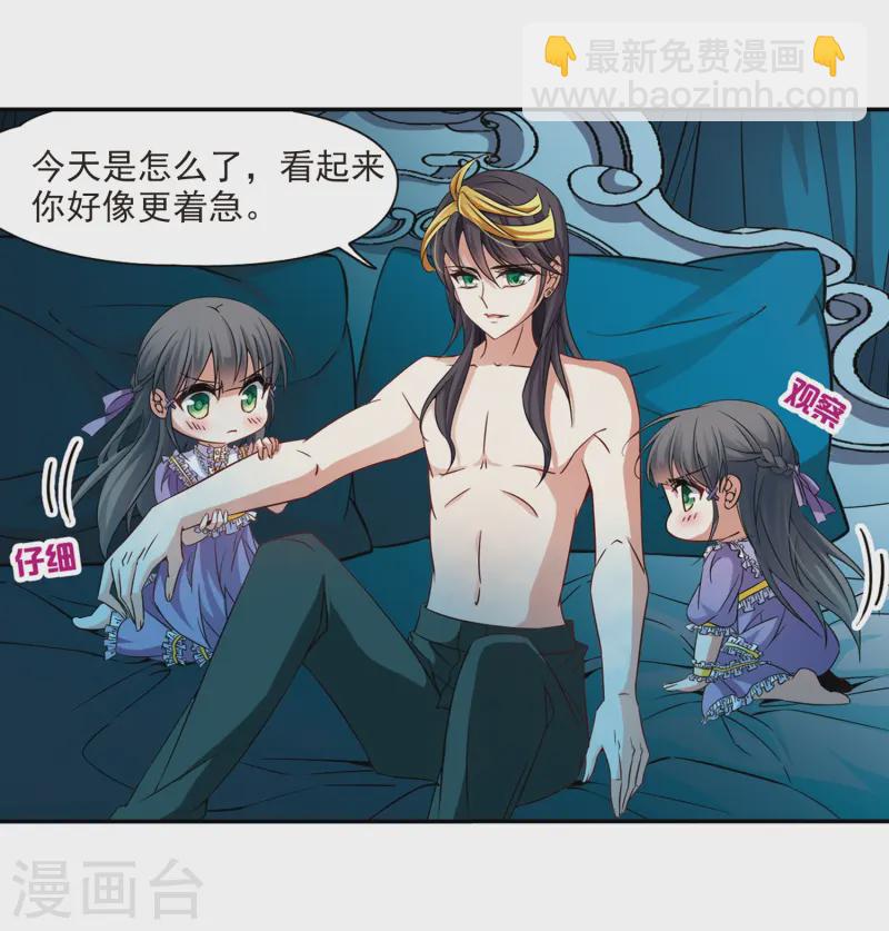 🍚寻找前世之旅 第203话 失效的魔法2 第8页
