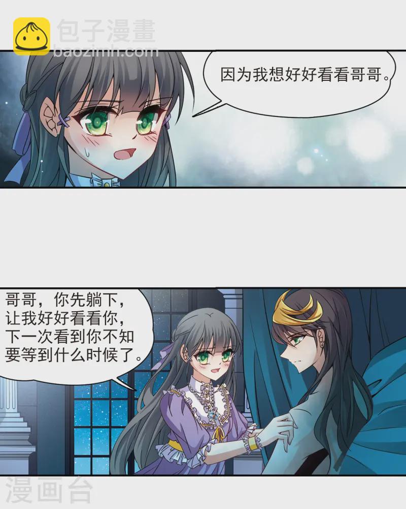 🍚寻找前世之旅 第203话 失效的魔法2 第9页