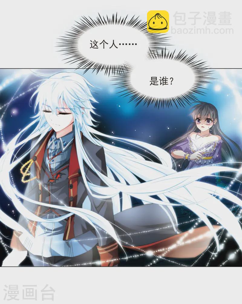 🍚寻找前世之旅 第205话 熟悉的身影 第15页