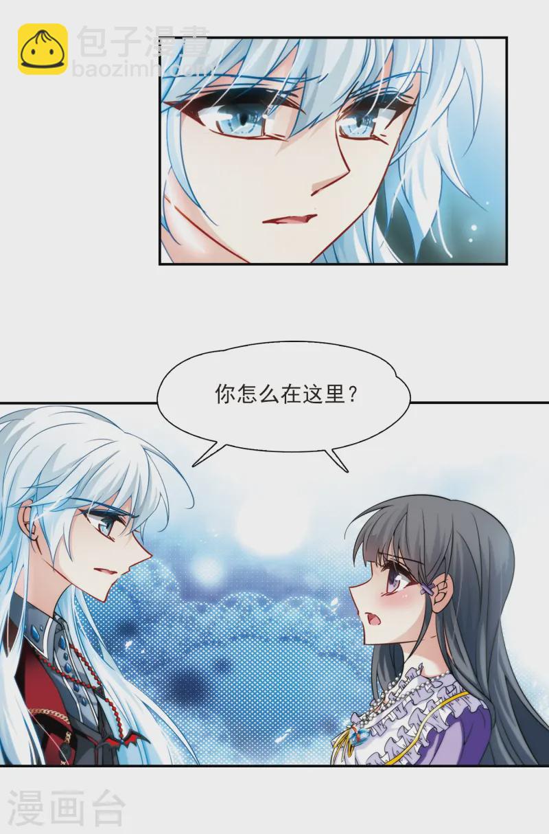🍚寻找前世之旅 第205话 熟悉的身影 第19页