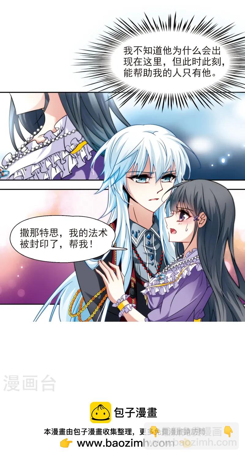 🍚寻找前世之旅 第205话 熟悉的身影 第23页