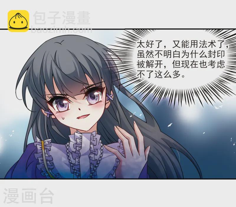 🍚寻找前世之旅 第207话 反噬的灵魂2 第5页
