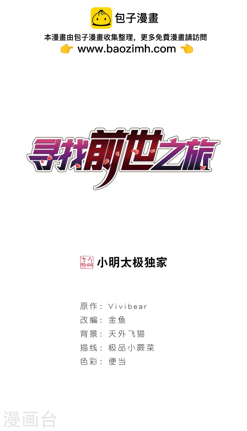 🍚寻找前世之旅 第209话 暂时的分别1 第1页