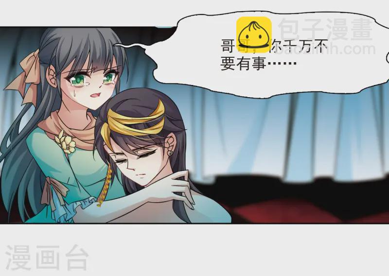 🍚寻找前世之旅 第209话 暂时的分别1 第3页