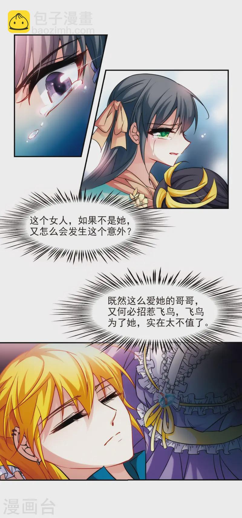 🍚寻找前世之旅 第209话 暂时的分别1 第6页
