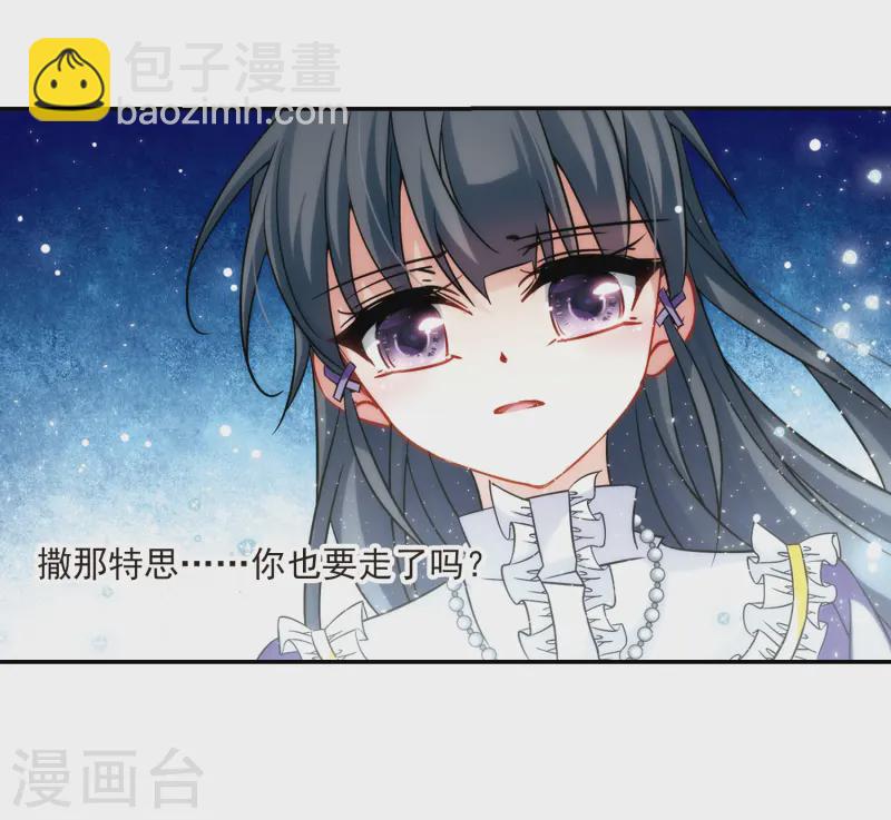 🍚寻找前世之旅 第211话 暂时的分别3 第11页