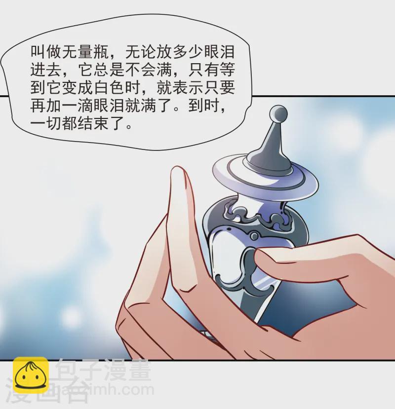 🍚寻找前世之旅 第213话 文车妖妃1 第11页