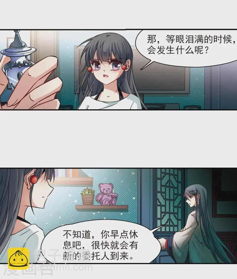 🍚寻找前世之旅 第213话 文车妖妃1 第13页