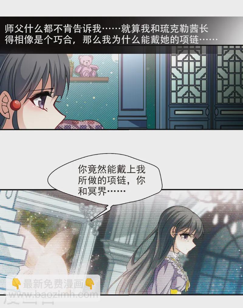 🍚寻找前世之旅 第213话 文车妖妃1 第14页
