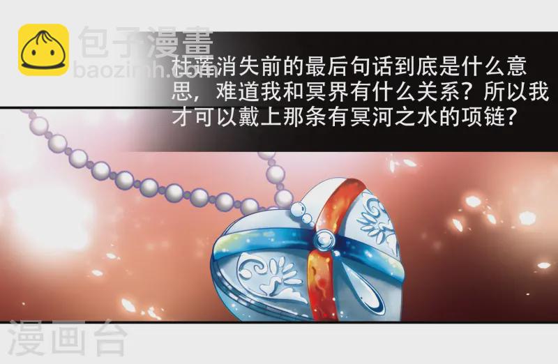 🍚寻找前世之旅 第213话 文车妖妃1 第15页