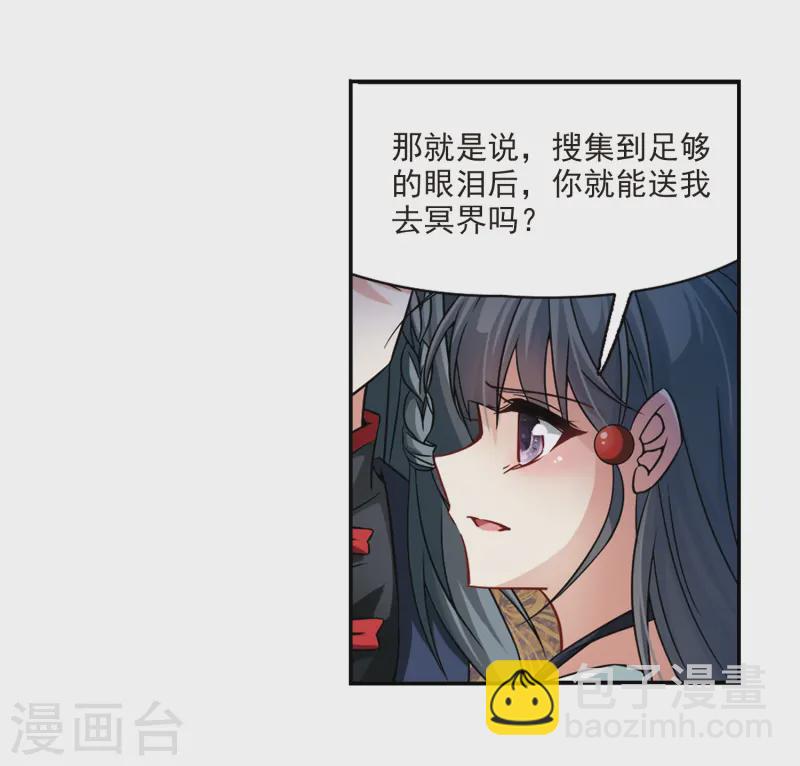 🍚寻找前世之旅 第213话 文车妖妃1 第6页