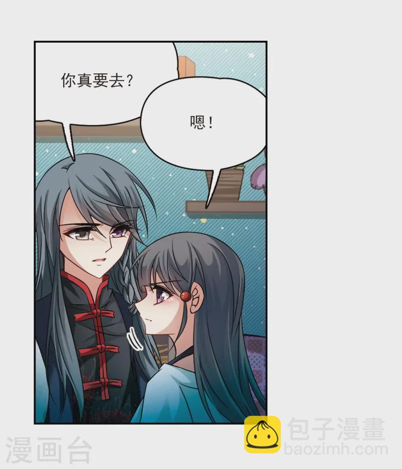 🍚寻找前世之旅 第213话 文车妖妃1 第7页