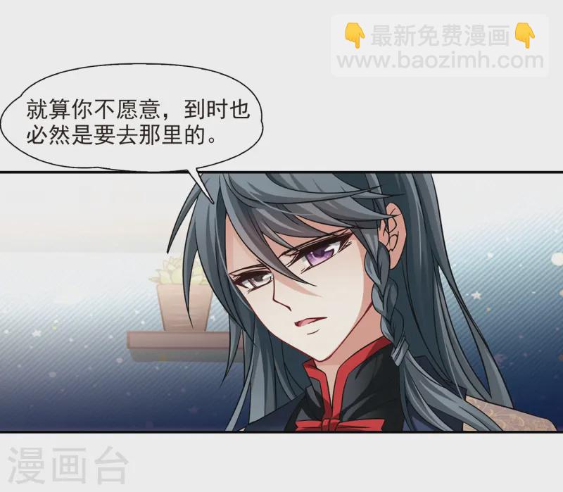 🍚寻找前世之旅 第213话 文车妖妃1 第8页