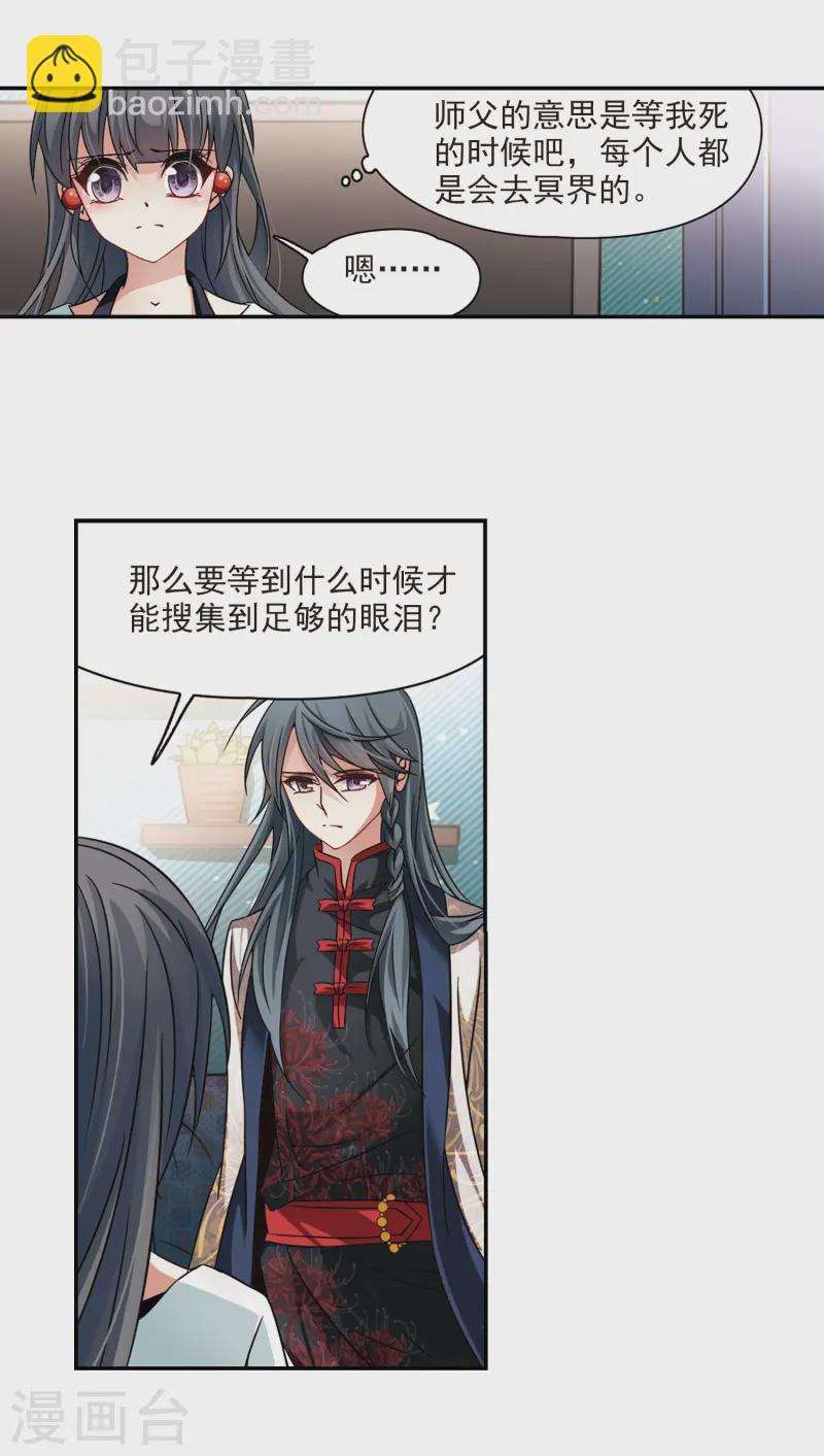 🍚寻找前世之旅 第213话 文车妖妃1 第9页