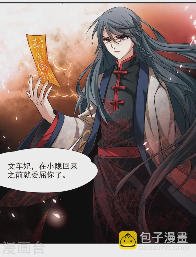 🍚寻找前世之旅 第215话 文车妖妃3 第18页