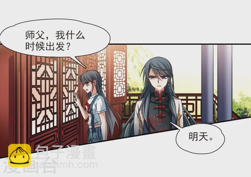 🍚寻找前世之旅 第215话 文车妖妃3 第19页