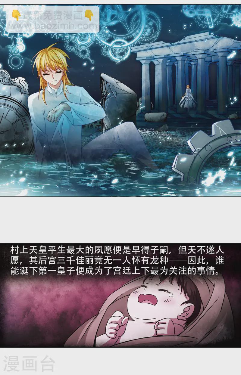 🍚寻找前世之旅 第215话 文车妖妃3 第2页