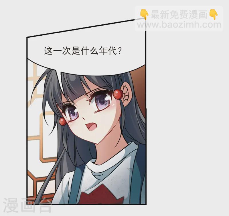 🍚寻找前世之旅 第215话 文车妖妃3 第20页
