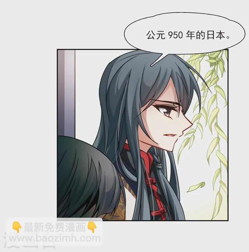 🍚寻找前世之旅 第215话 文车妖妃3 第21页