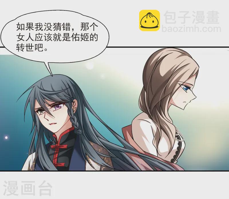 🍚寻找前世之旅 第215话 文车妖妃3 第4页