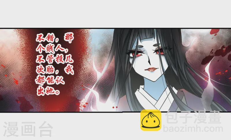 🍚寻找前世之旅 第215话 文车妖妃3 第5页