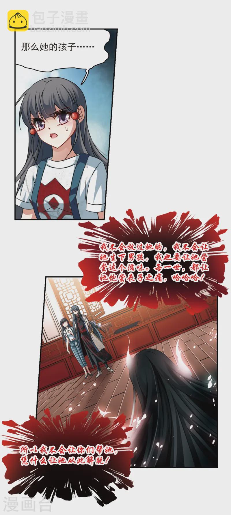 🍚寻找前世之旅 第215话 文车妖妃3 第6页