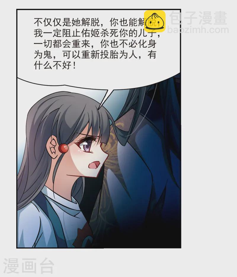 🍚寻找前世之旅 第215话 文车妖妃3 第7页