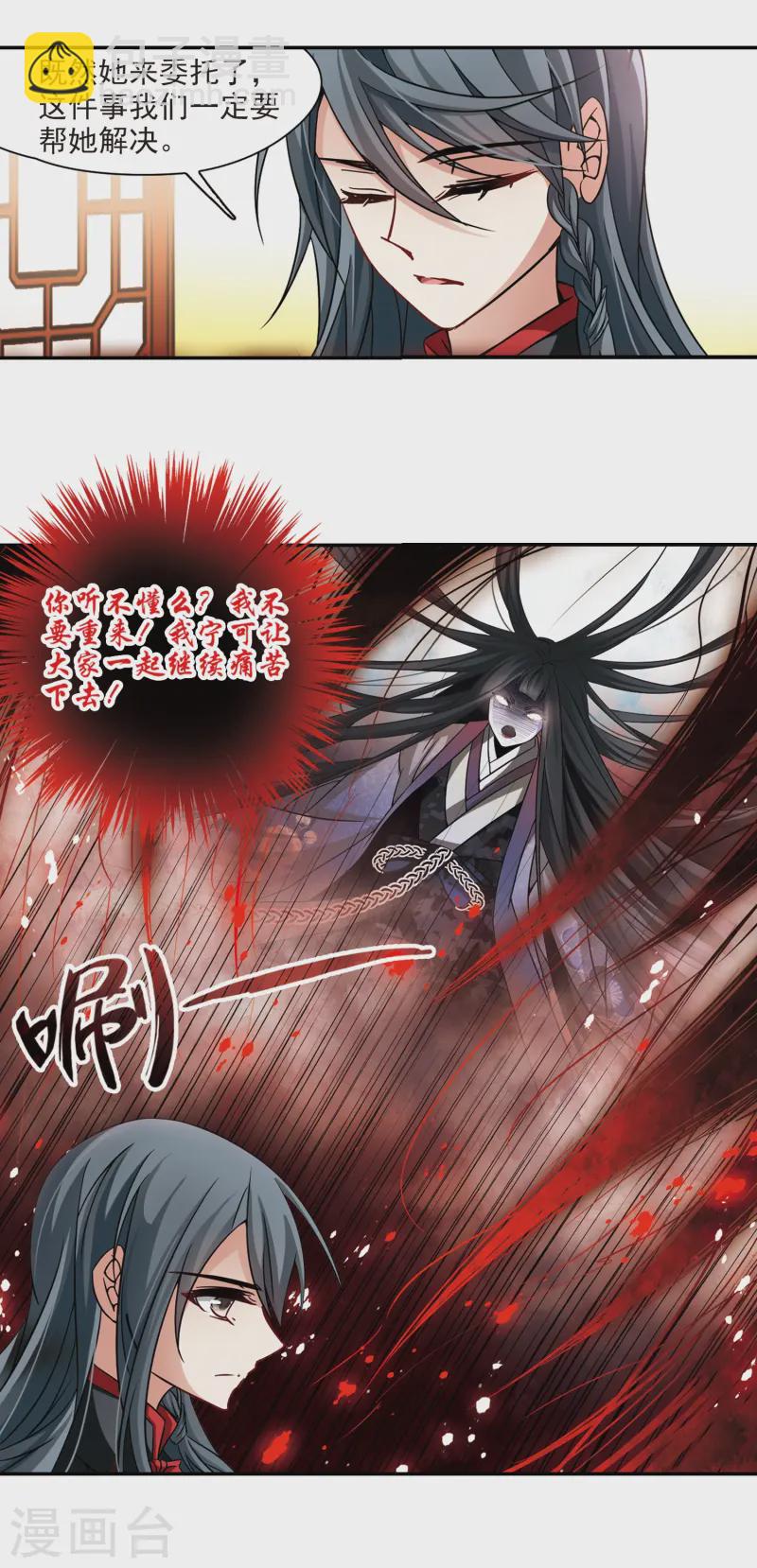 🍚寻找前世之旅 第215话 文车妖妃3 第9页