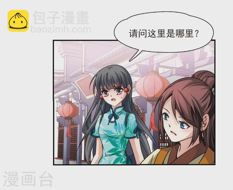 🍚寻找前世之旅 第217话 沙罗2 第11页