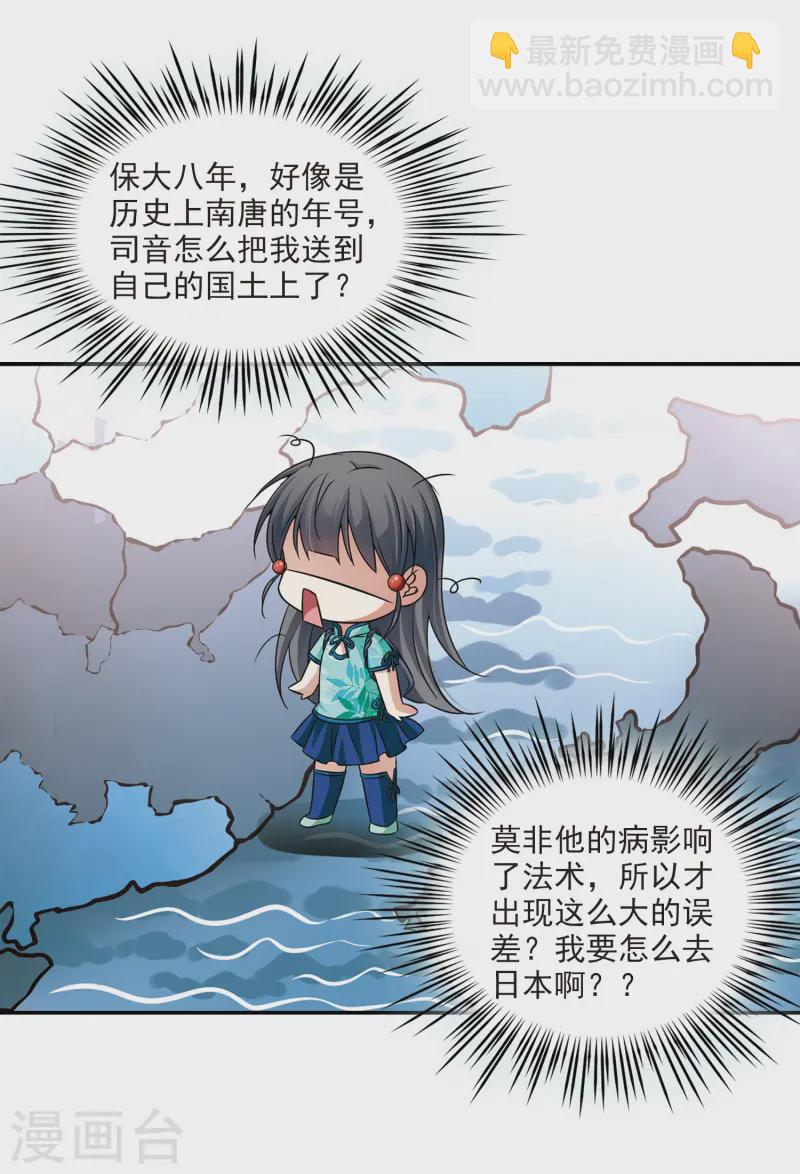 🍚寻找前世之旅 第217话 沙罗2 第16页