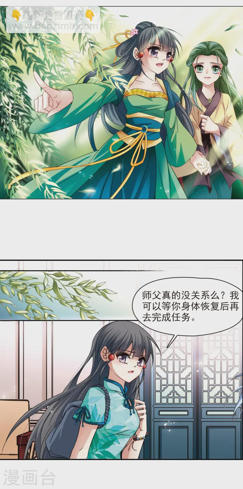 🍚寻找前世之旅 第217话 沙罗2 第2页