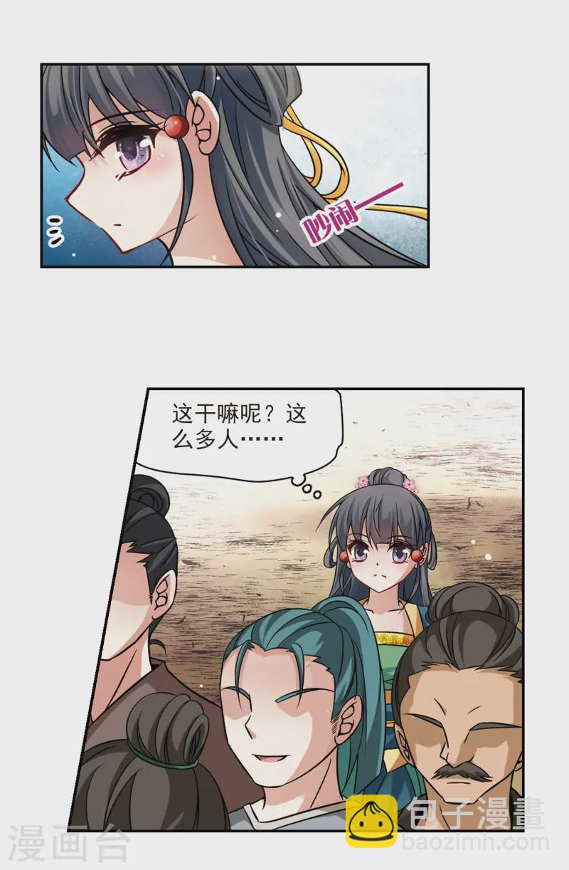 🍚寻找前世之旅 第217话 沙罗2 第23页