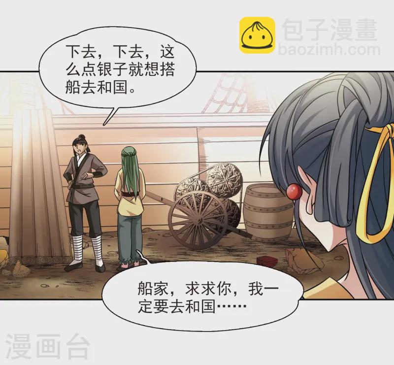 🍚寻找前世之旅 第217话 沙罗2 第24页