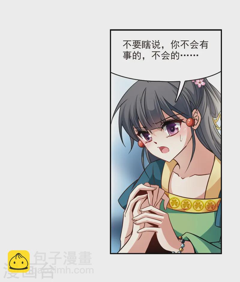 🍚寻找前世之旅 第219话 到达平安京 第11页