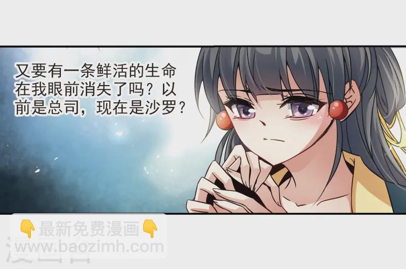 🍚寻找前世之旅 第219话 到达平安京 第12页