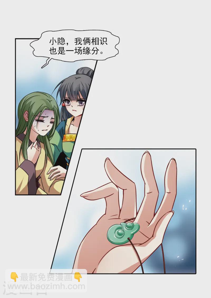 🍚寻找前世之旅 第219话 到达平安京 第13页