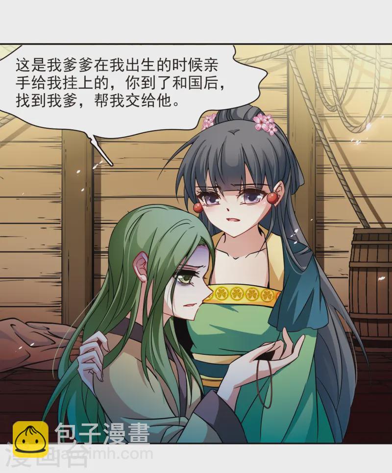 🍚寻找前世之旅 第219话 到达平安京 第14页