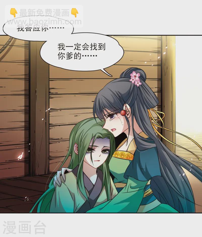 🍚寻找前世之旅 第219话 到达平安京 第18页