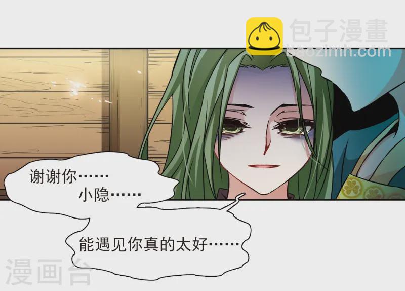 🍚寻找前世之旅 第219话 到达平安京 第19页