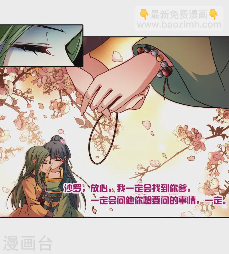 🍚寻找前世之旅 第219话 到达平安京 第21页