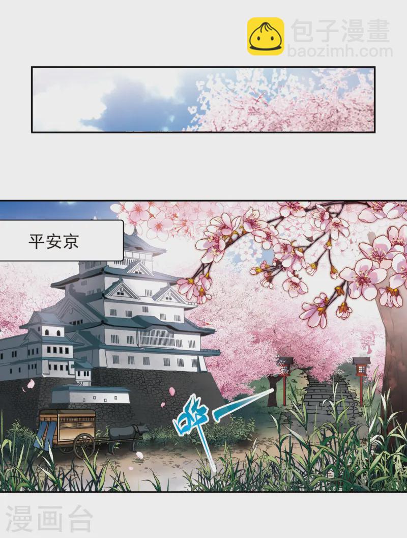🍚寻找前世之旅 第219话 到达平安京 第22页