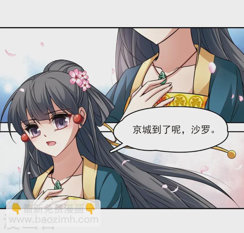 🍚寻找前世之旅 第219话 到达平安京 第23页