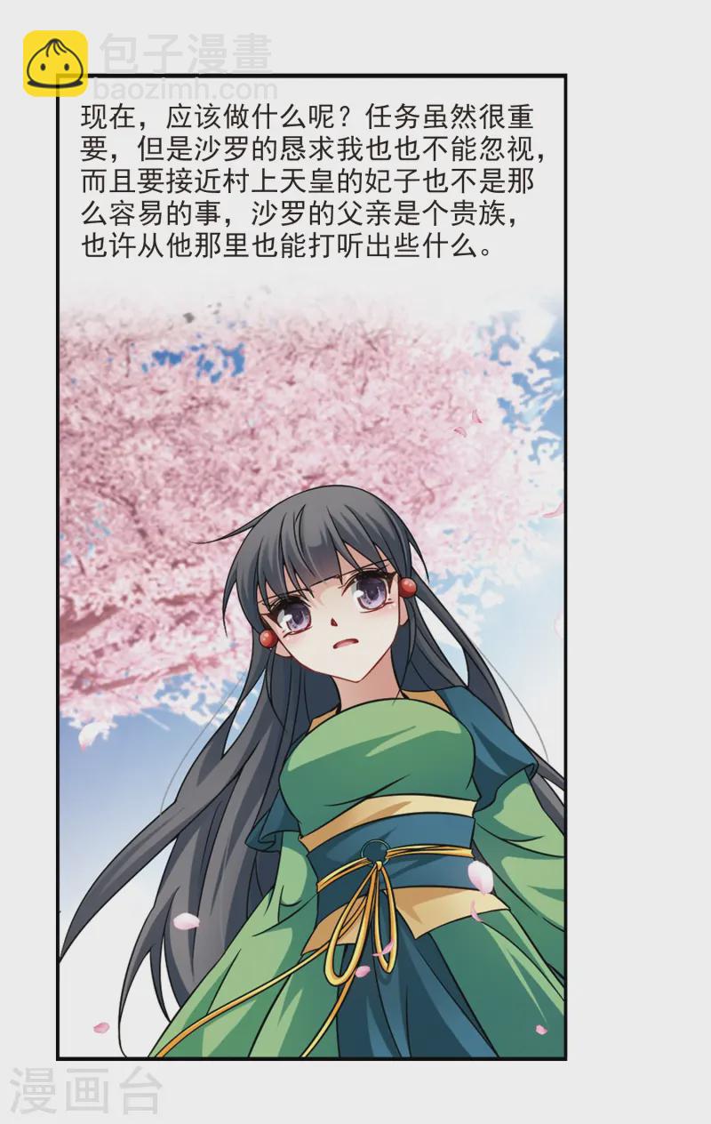 🍚寻找前世之旅 第219话 到达平安京 第24页