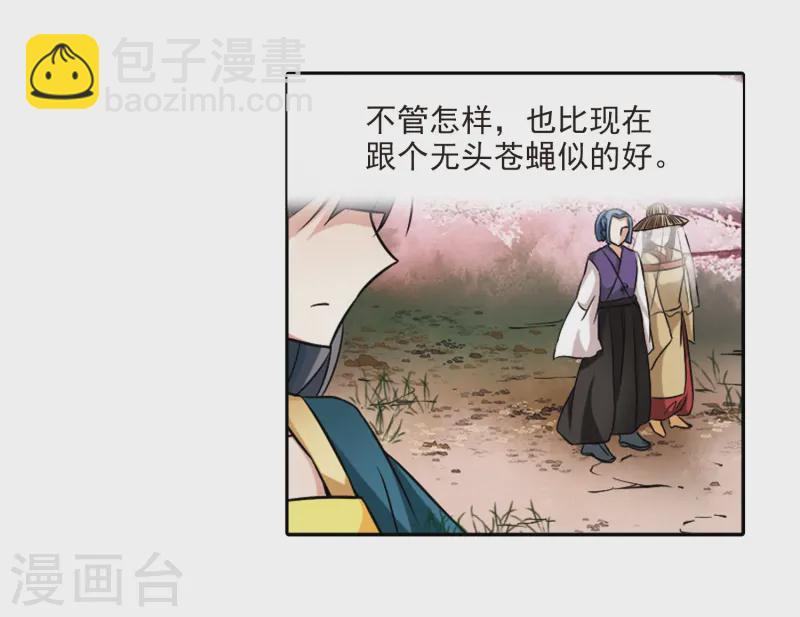 🍚寻找前世之旅 第219话 到达平安京 第25页