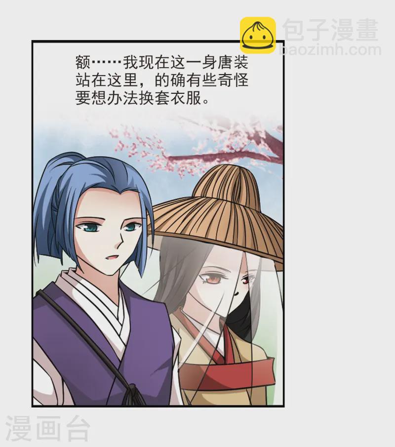 🍚寻找前世之旅 第219话 到达平安京 第26页